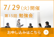 勉強会のお知らせ